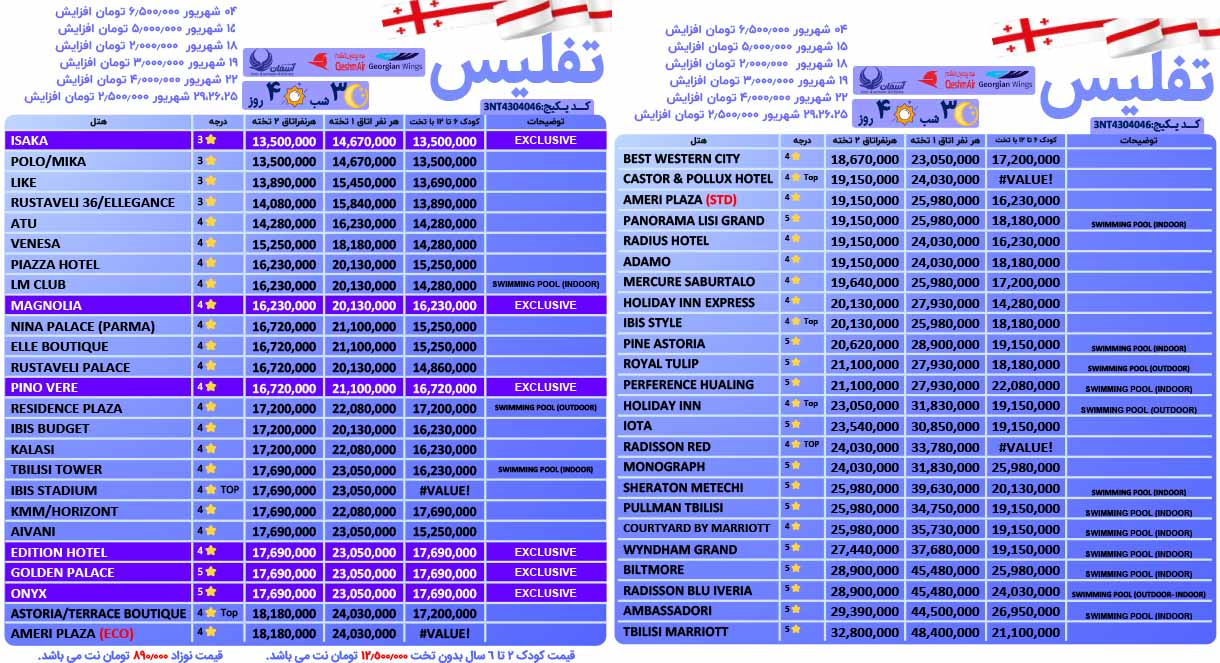 تور تفلیس