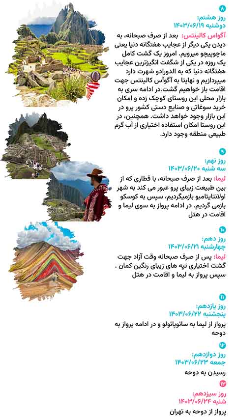 تور-آمریکای-جنوبی-پرو