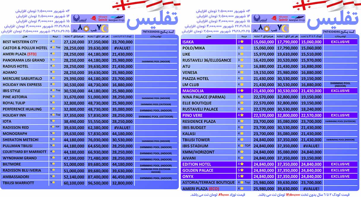 تور ارزان تفلیس