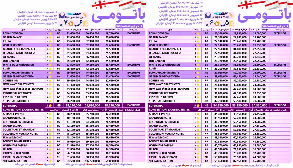 تور باتومی گرجستان
