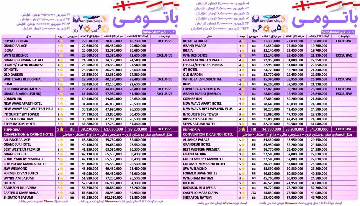 تور باتومی گرجستان