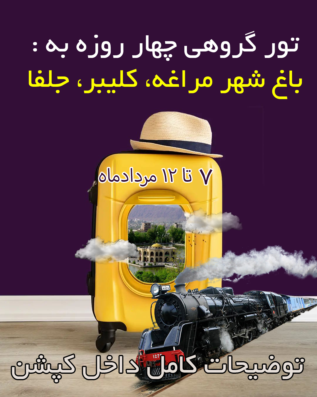 باغ شهر مراغه ، کلیبر و جلفا با قطار چهار تخت 🚉