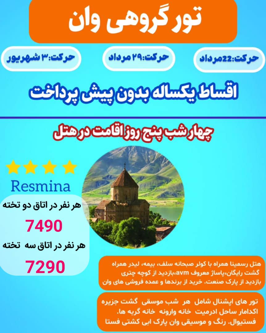 تور زمینی وان ترکیه